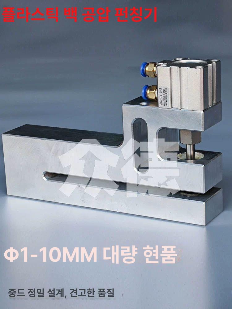 공압 비닐 밀봉기 봉투 천공 타공 확장형 펀칭기 자동 내경 조절식 - 상세 이미지 3