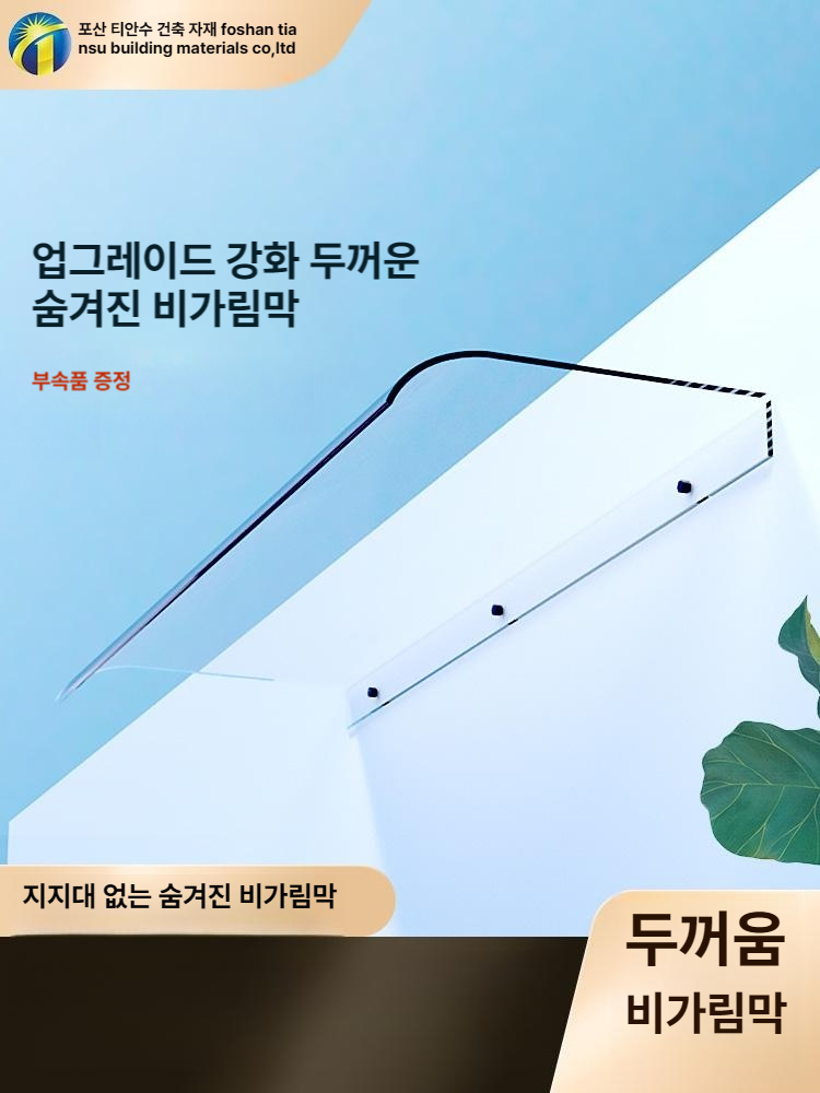 창문 빗물막이 야외 상단 지붕 비받이 가정용 발코니 캐노피 차양막 농막 렉산 어닝 처마 - 상세 이미지 2