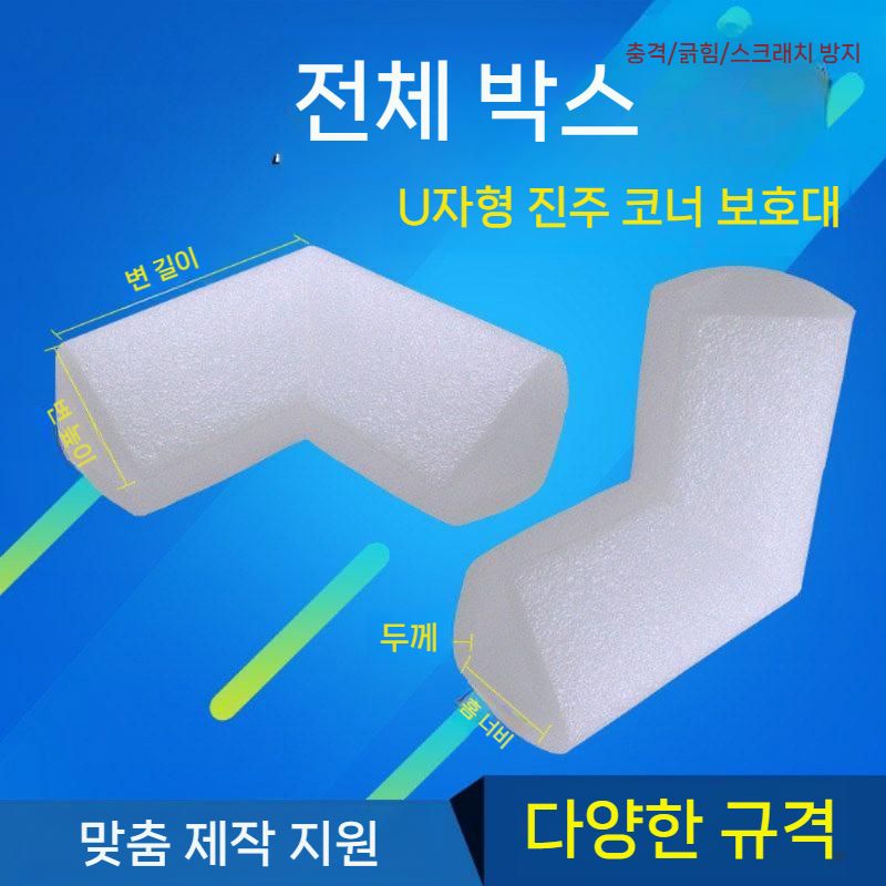 케이스 완충재 폼 보호캡 보호대 완충제 쿠션 모서리포장 방지 골판지 보호 액자 코너캡 - 상세 이미지 3