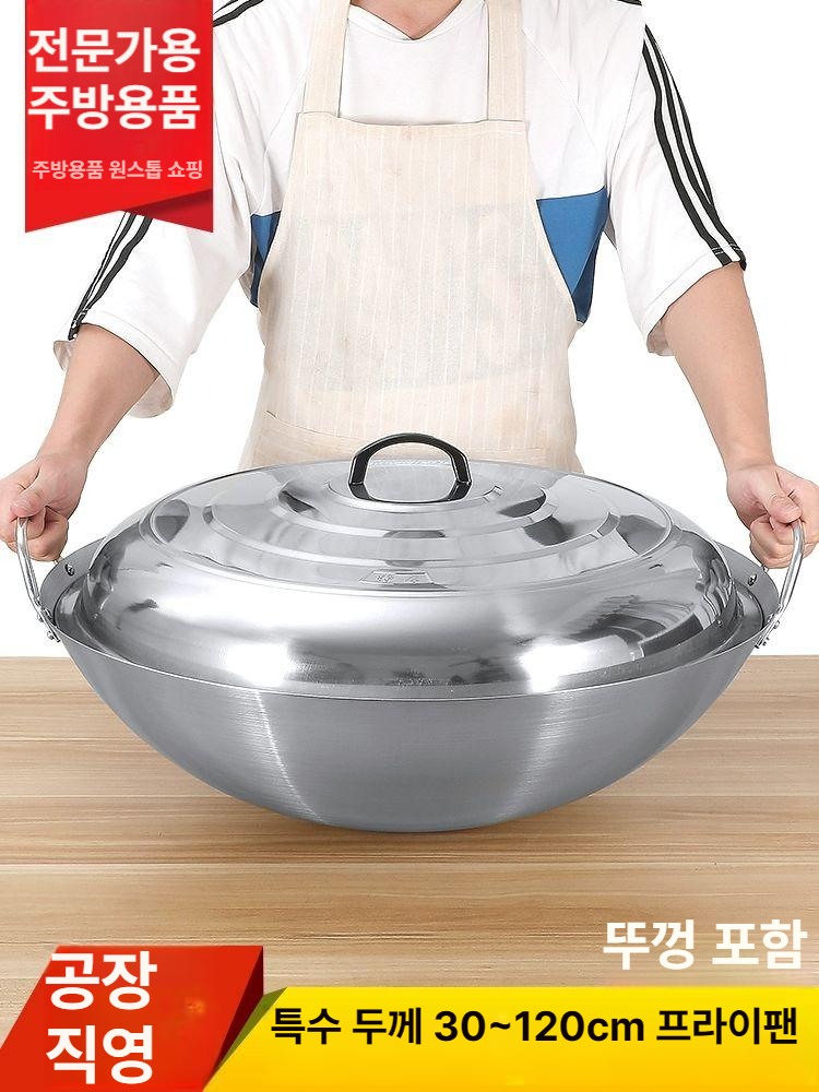 대형 웍 스테인레스 궁중팬 비자성냄비 대형웍 초대형 코팅 볶음 궁중 중국집 주방 웍냄비 - 상세 이미지 2