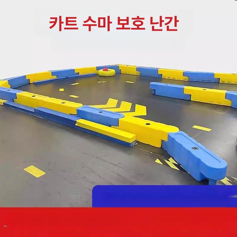 레이싱카트 트랙 가드레일 대형 방호벽 안전펜스 야외 충돌방지 범퍼카 - 상세 이미지 4