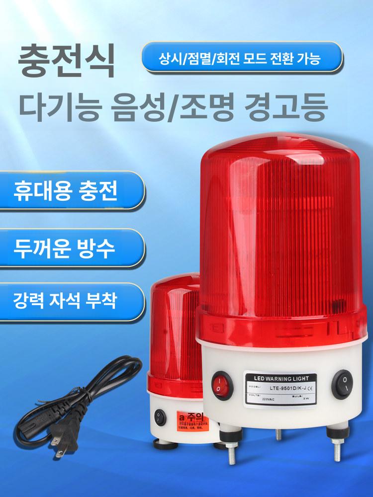 충전식 태양광경광등 점멸 주차장 라이트 경고등 소리조절 차량 비상등 기본 무음형 - 상세 이미지 2