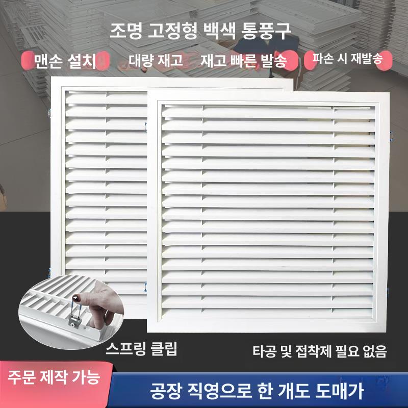 루버창 환풍기커버 셔터 흰색 배기 색상 덕트 외벽 홀 입구 맞춤 환기구 통풍구 - 상세 이미지 2