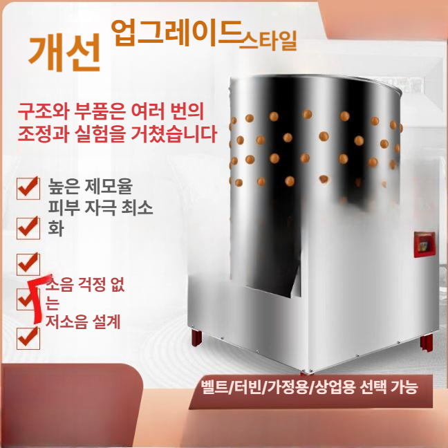 업소용 닭털뽑는기계 조류 탈피기 가금류 제모 닭탈모기 거위 닭털제거기 오골계 - 상세 이미지 3