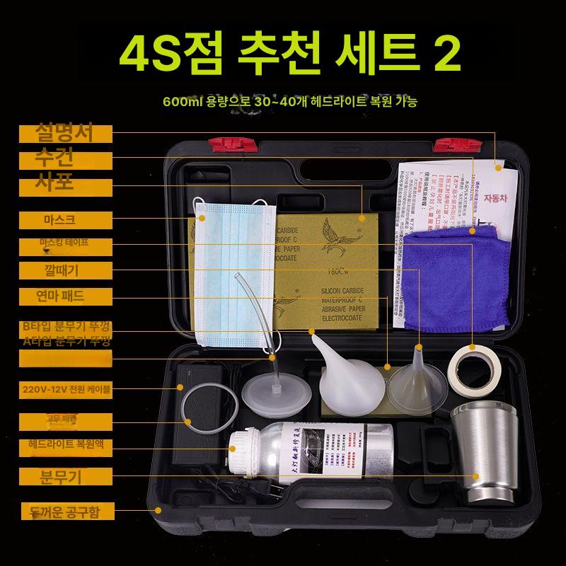 자동차 헤드라이트 복원 전조등 코팅제 광택 클리닝 훈증기 차량 관리 - 상세 이미지 4