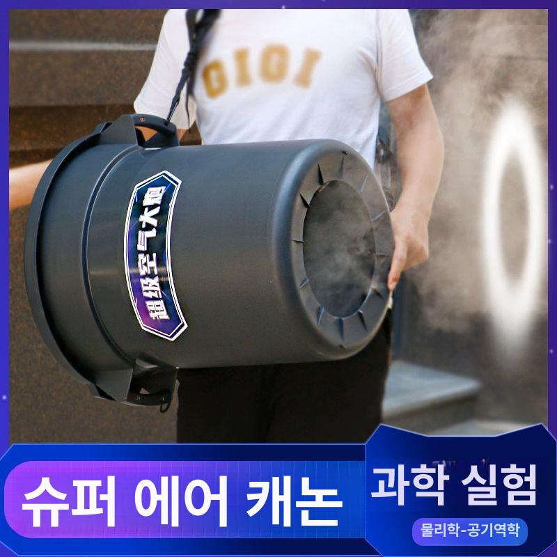 대형 공기대포 연기 에어캐논 실험 파스칼의원리 교구 초등 발사기 도구 중등 - 상세 이미지 2