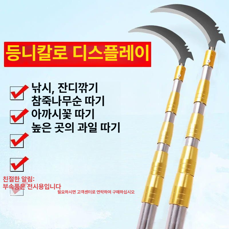 전용 낫 긴낫 장대 접이식 접낫 타격 함부로 갈고리 보강 원예 따기 갈고 벌초 풀베기 - 상세 이미지 5