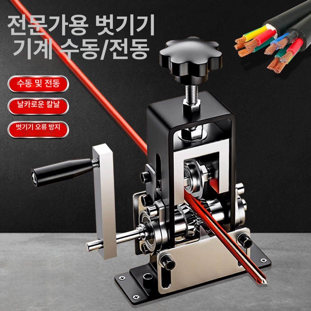 전기선 피복기 탁상형 탈피 빠른 기계 와이어 블레이드 날 제거기 탁상용 드릴형 모터 - 상세 이미지 3