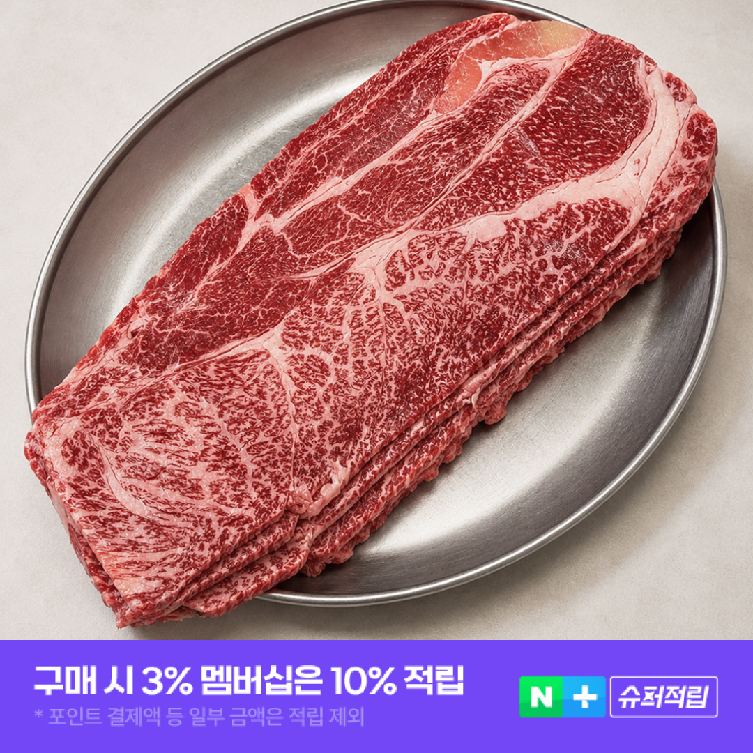 투뿔한우 숙성한우 3초 대패 살치 등심 300g 불고기 구이용 샤브샤브 소고기 - 상품 이미지