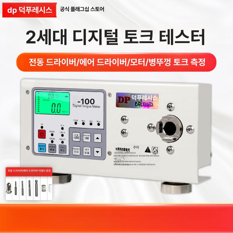 디지털 토크메타 토르크 고정밀 드라이버 토크측정기 계측기 검사 어댑터 테스트 - 상세 이미지 2