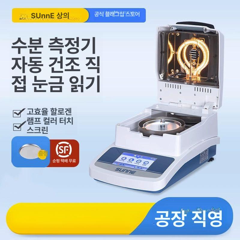 곡물 할로겐수분측정기 실험실 감지기 시험기 습기 검사기 목재 농산물 계측 - 상세 이미지 2