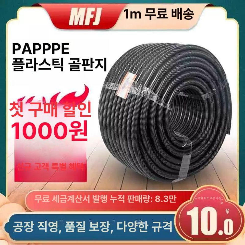 후렉시블 주름관 PE 전선관 20mm 커넥터 전기 배관 케이블덕트 - 상세 이미지 2