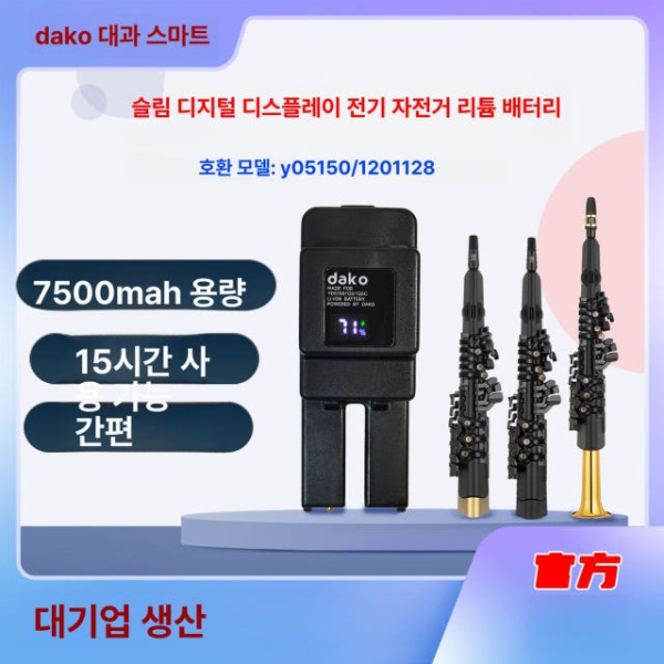 고성능 디지털 화면 엘보 리튬 변환키트 알토 배터리 내장 라이트 디스플레이 5000mAh - 상세 이미지 2
