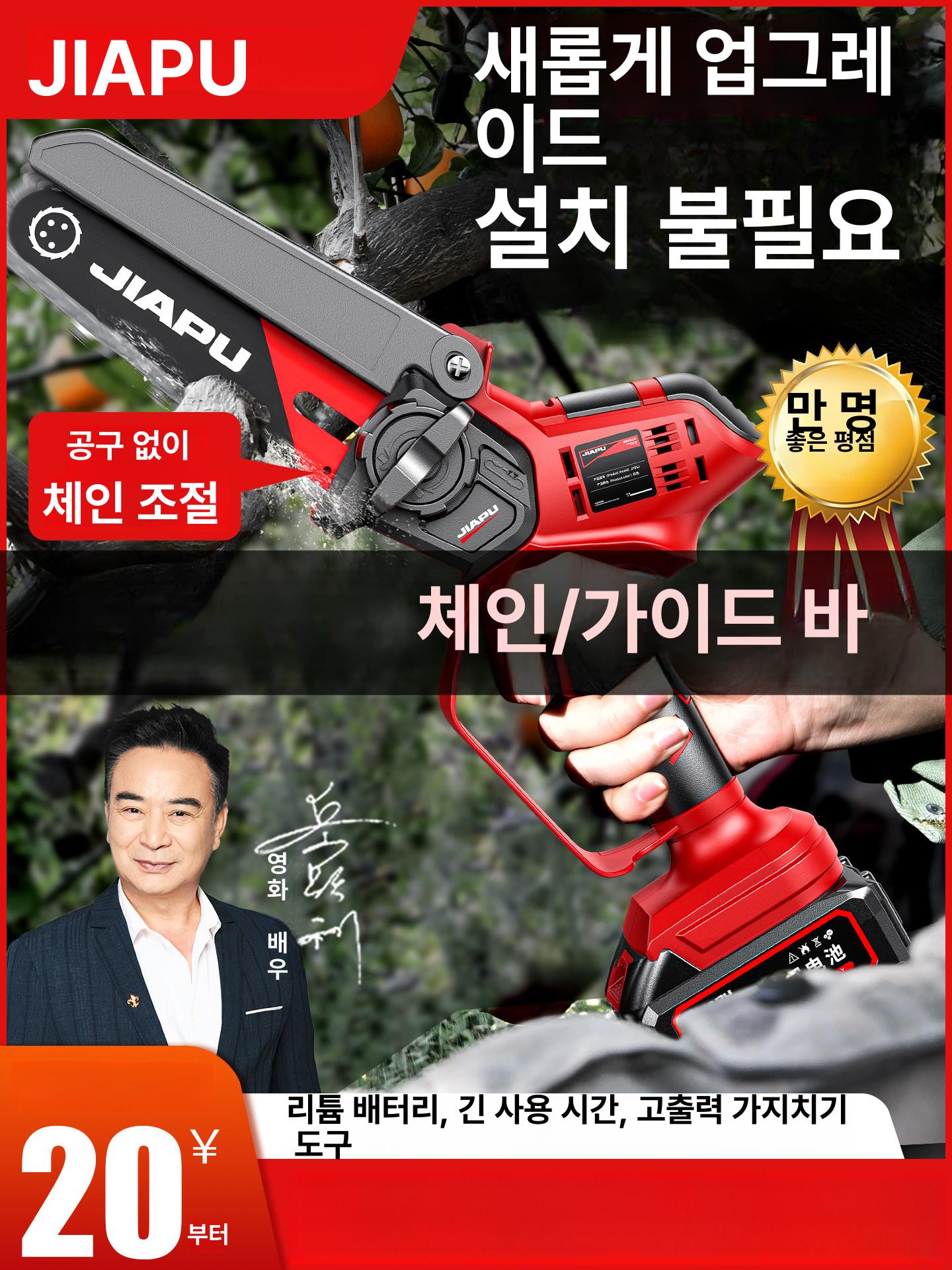 핸드 체인톱 전기톱 벌목 전동톱 톱날 본체 무선 미니 8인치 (10셀) 배터리1개 - 상세 이미지 2
