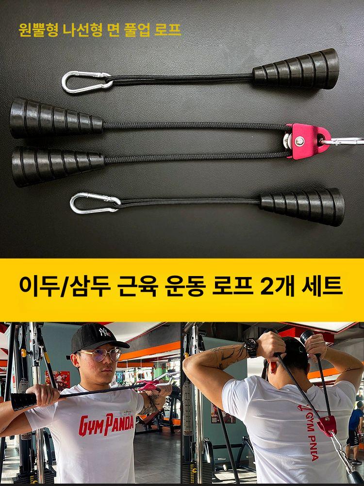 삼두근 로프 운동기구 랫풀 손잡이 케이블 꼬깔그립 바 스트레칭 홈 기구 근육 이두근 - 상세 이미지 4