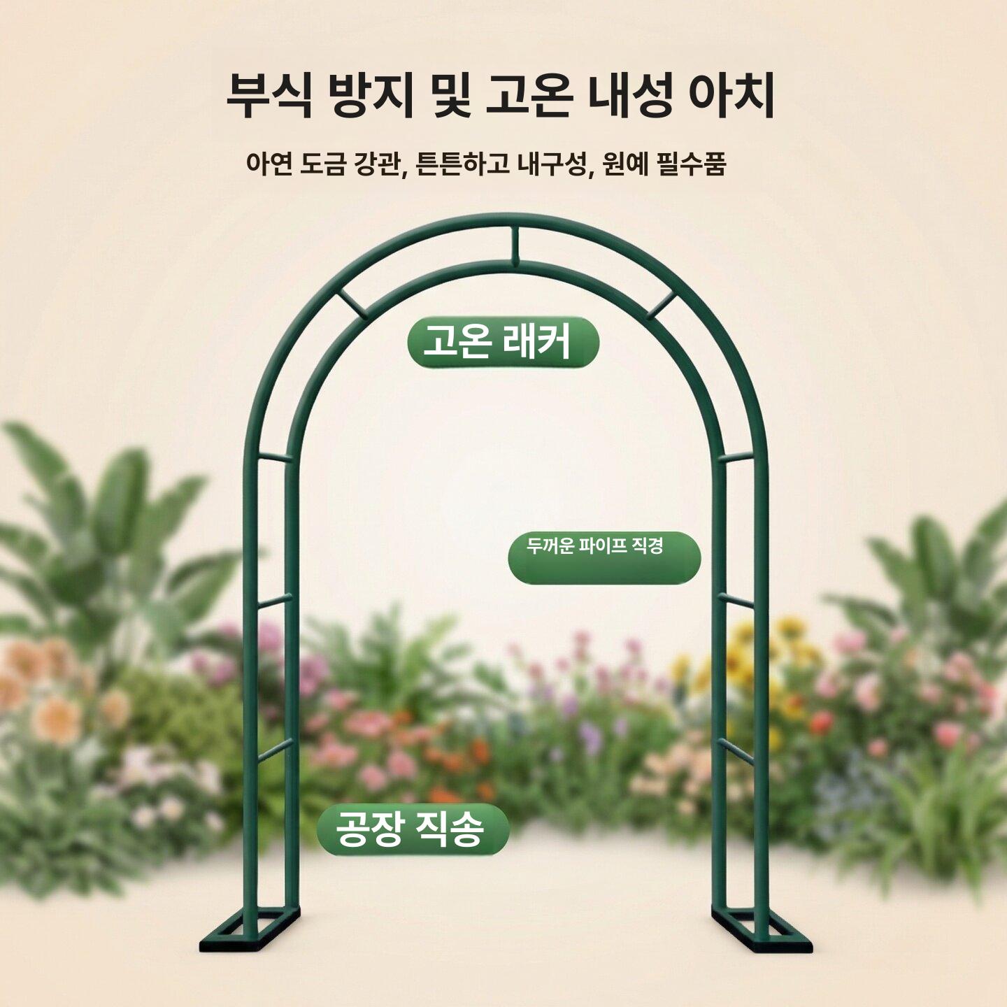 장미넝쿨지지대 아치 게이트 정원 거치대 지주대 장미 넝쿨 덩굴 원예용품 - 상세 이미지 4