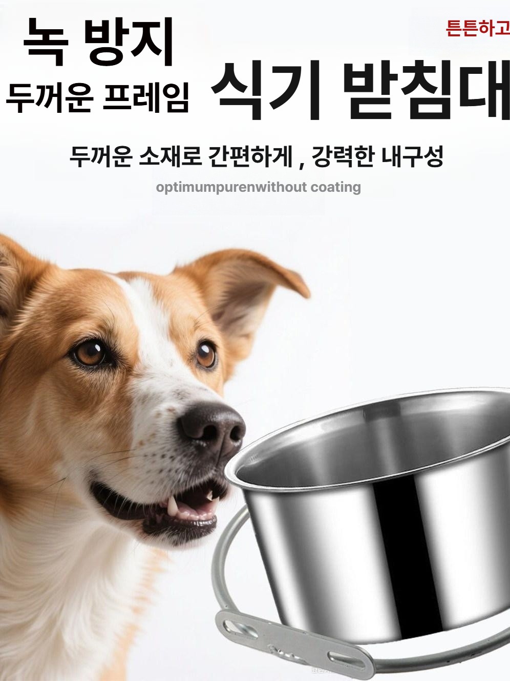 강아지 식기 대형 밥그릇 그릇 높이조절 애견밥그릇 고양이 애완용 스테인레스 반려견식기 - 상세 이미지 2