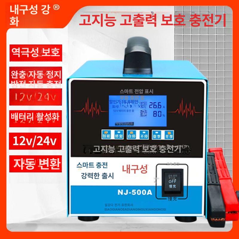 자동차 재생기 차량 충전기 점프선 자동정지 시동 컨디셔너 복구기 배터리복원기 - 상세 이미지 3
