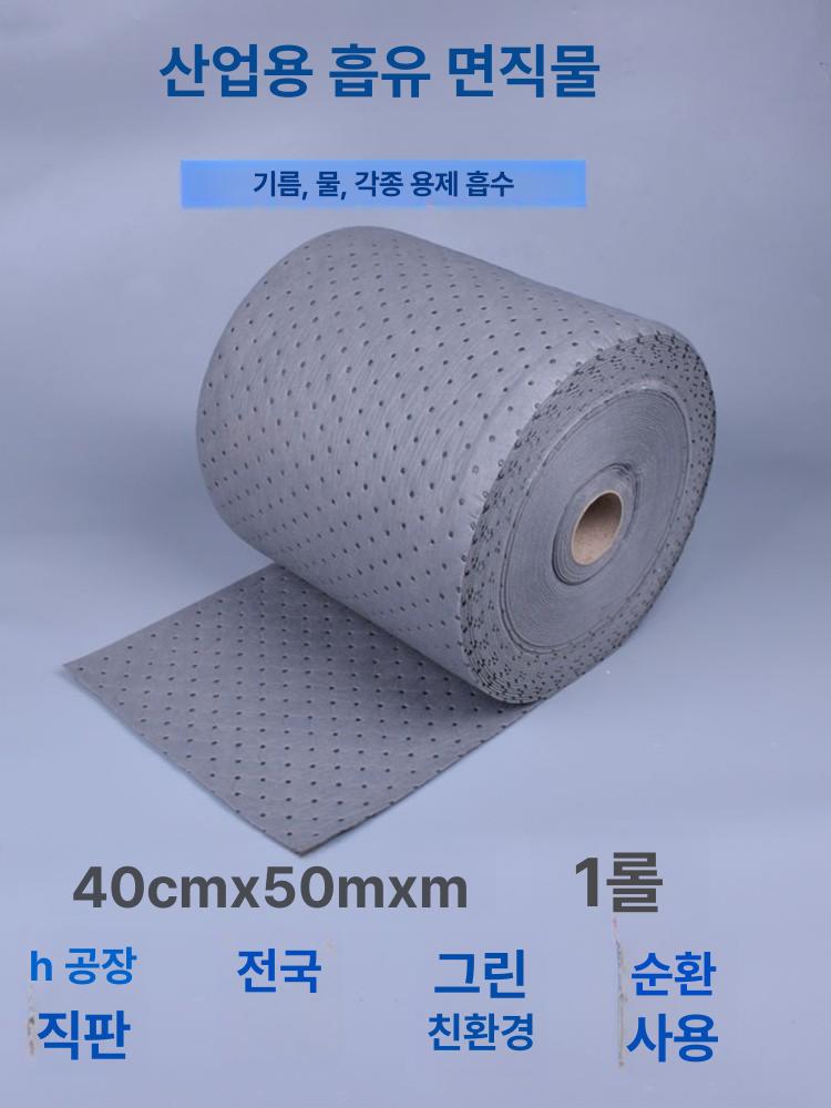 산업용 기름흡착포 기름제거 흡수패드 유흡착패드 방지 유류제거 오일흡수 흡유 - 상세 이미지 3