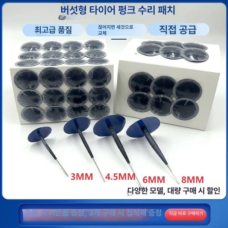 화물차 플러그패치 코너펑크 못 타이어수리 접착 수리패치 트럭 버섯형 교체 딱지 - 상세 이미지 2