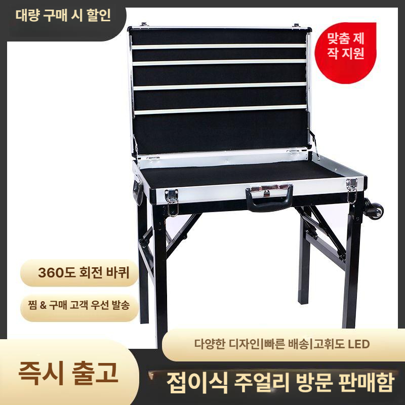 악세사리 가판대 소형 노점상 좌판대 길거리 매대 주얼리 프리마켓 액세서리 진열 이동식 - 상세 이미지 2