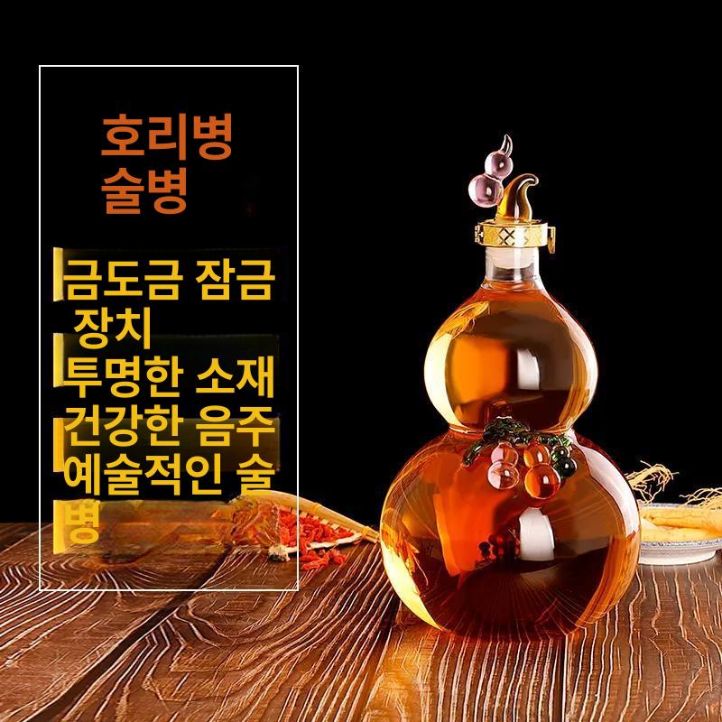 담금주병 유리 호리병 인삼주병 담금주통 용기 주병 전통 유리병 병 - 상세 이미지 4