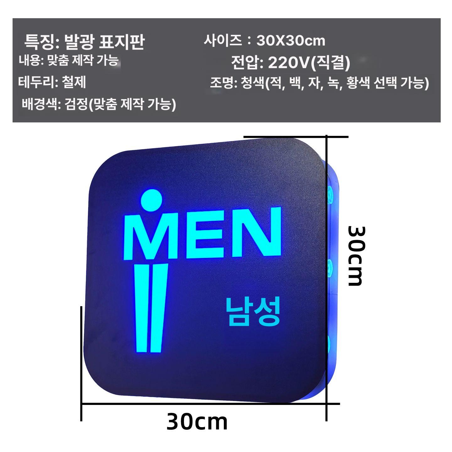 led 화장실표시등 사각 라이트 발광 조명 상업용 안내 표지 매장용 여성 남성 - 상세 이미지 4