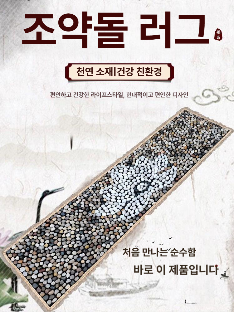 발지압판 매트 천연석 돌패드 패드 맨발 앞서다 만개한 지압 발매트 발지압 지압판 발바닥 - 상세 이미지 5