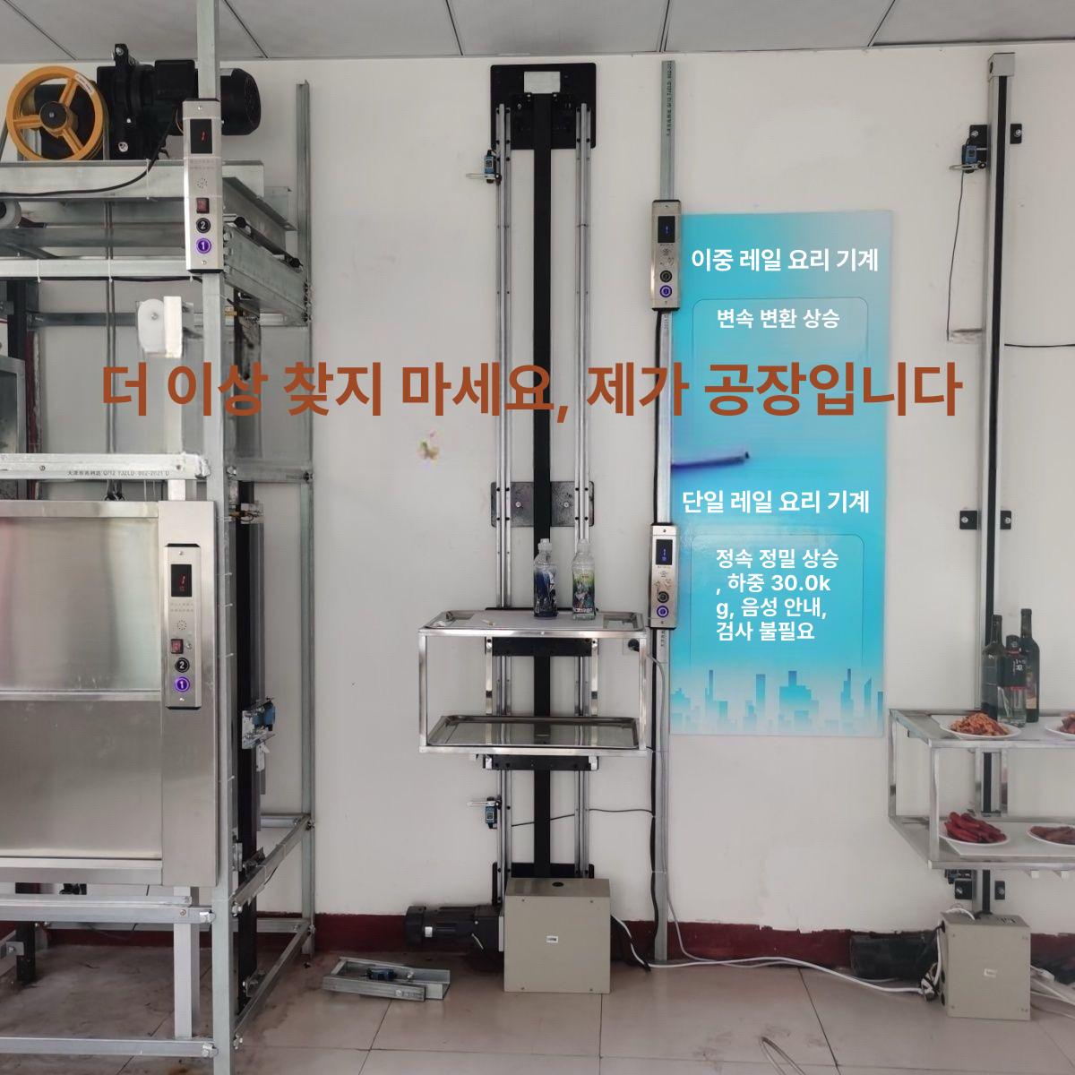 식당용 엘리베이터 주방 리프트 업소용 적재 트랙 푸드트럭 식품배달기 이송 덤웨이터 - 상세 이미지 3