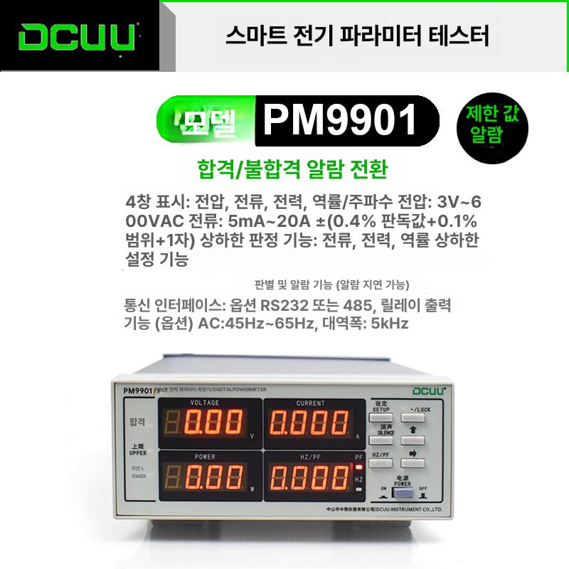 디지털파워메카 파워미터 측정 직류 전기 모터 고조파 교류 장비 단상전력계 변수 기재 - 상세 이미지 2