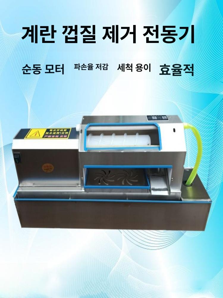 분리 삶은계란까는기계 자동 탈피기 날계란 벗기기 삶은달걀 제거 박피 벗기는기계 - 상세 이미지 4