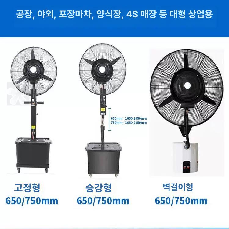 쿨링포그 선풍기 안개분사 가정용 고정형 팬 미스트 조절 - 상세 이미지 4