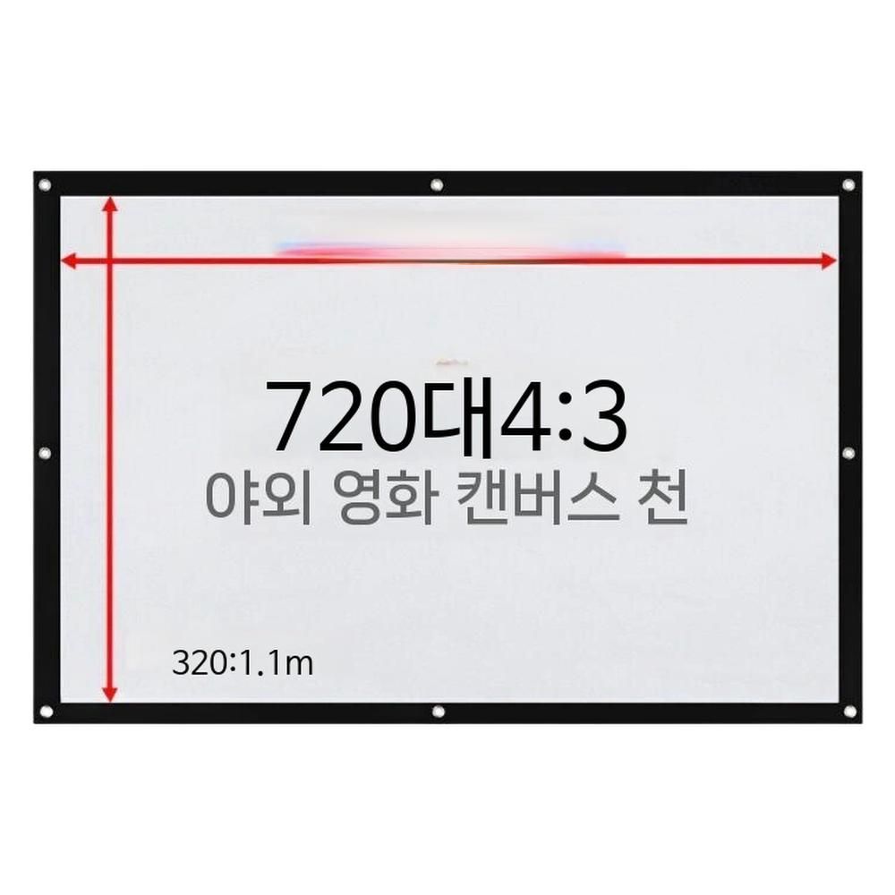 캠핑 스크린천 원단 휴대용 빔프로젝트 차광막 캐노피 쉘터 차량용 그늘막타프 가림막 - 상세 이미지 2