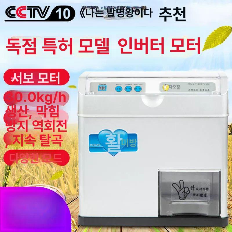 백미 가정용정미기 기계 벼 보리 쌀탈피기 율무 업소용 도정 곡물 전기 모터 햇쌀 - 상세 이미지 4