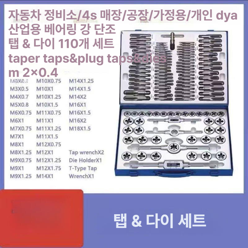 나사산가공 파이프탭 핸드탭 배관 탭드릴 탭핑기 세트 공구 암나사 미터법 테이퍼 - 상세 이미지 2