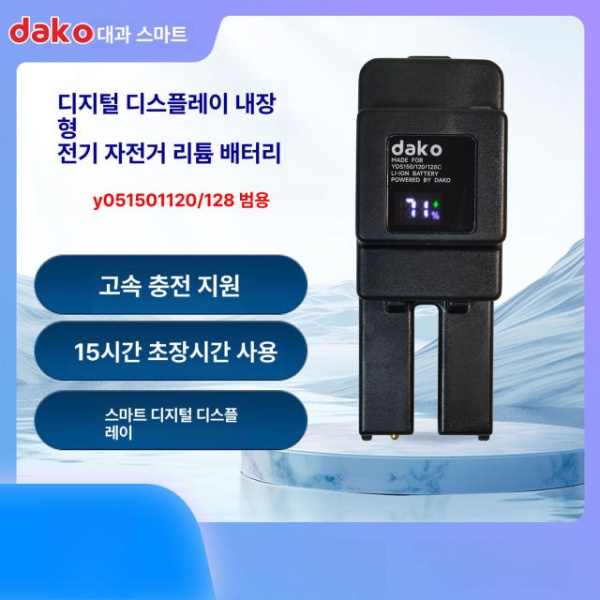 고성능 디지털 화면 엘보 리튬 변환키트 알토 배터리 내장 라이트 디스플레이 5000mAh - 상세 이미지 3