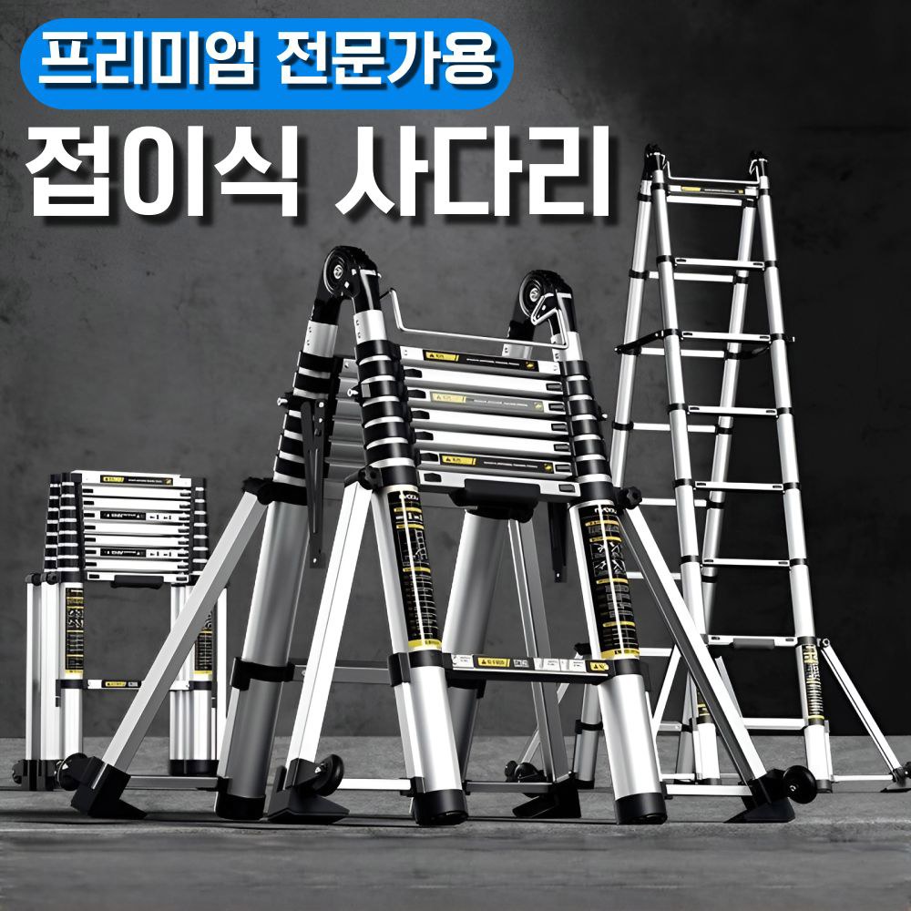 그립 접이식 사다리 2 5 2 5M 1 5m 스트레이트 경화 안테나사다리 - 상품 이미지