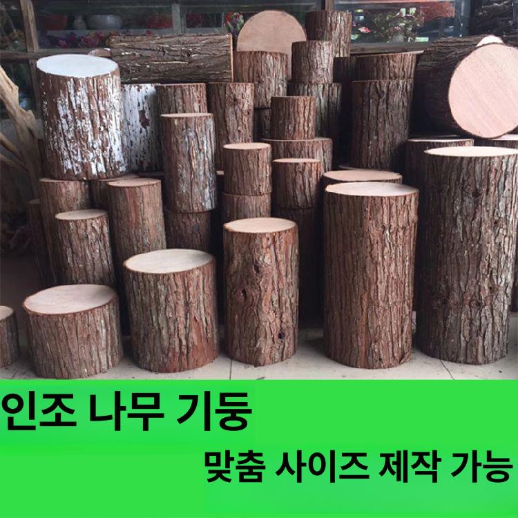 원목 그루터기 스툴 통나무 의자 장식품 수공예 소품 홈데코 인테리어 조각상 - 상세 이미지 2