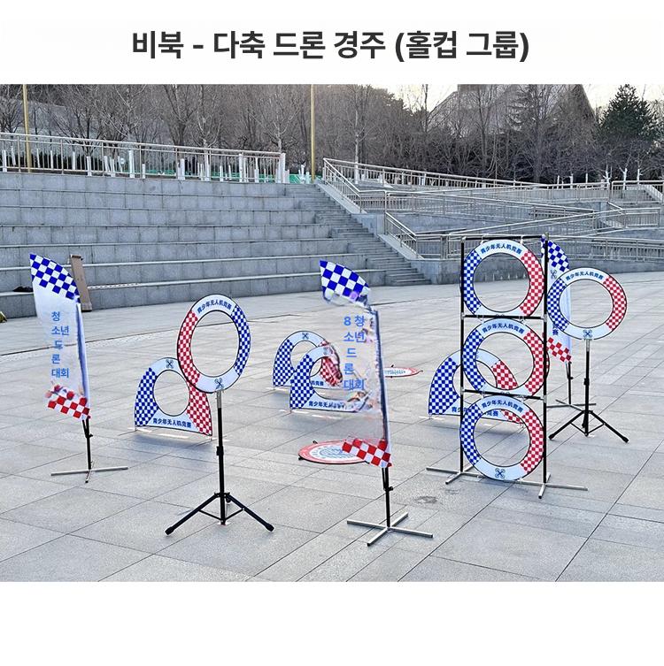 드론 장애물 훈련 세트 골대 깃발 경주 주행 서킷 통과 실기 실내 경기용 - 상세 이미지 2