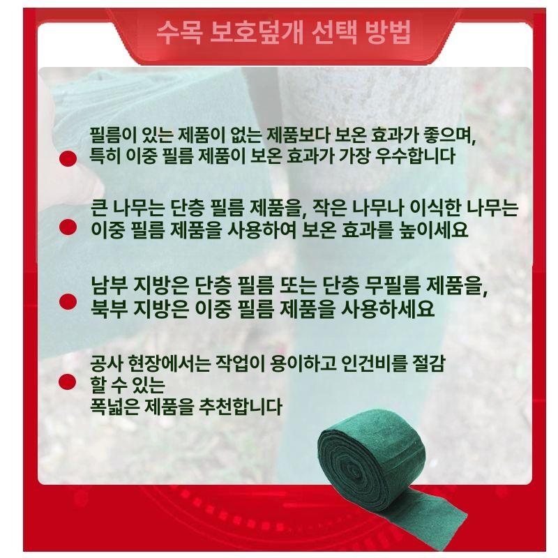 부직포 나무보온재 겨울 식물 동결방지 조경 자재 비닐 수목보호대 방한커버 - 상세 이미지 2
