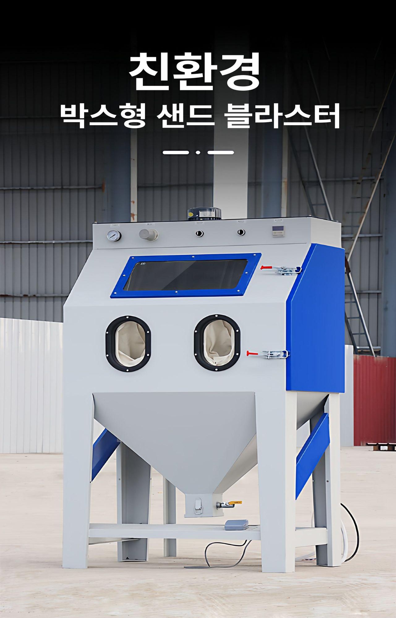 분사기 샌드블라스터 공압 공업용 대형 제거 샌드블라스트 녹 샌딩기 산업용 분진 - 상세 이미지 2