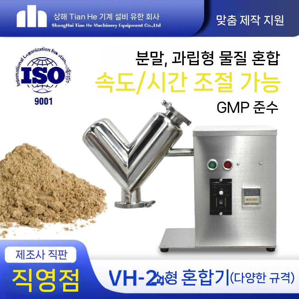 v믹서 분말믹서기 혼합기 원료 양념 블렌더 편암 교반기 배합기 파우더 곡물 축사 - 상세 이미지 3