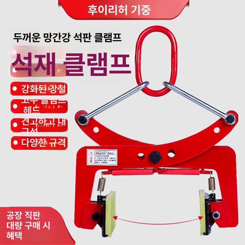 공업용 경게석집게 석재클램프 클립 연석 보드블럭집게 고정 돌 보도블럭 공사 - 상세 이미지 2