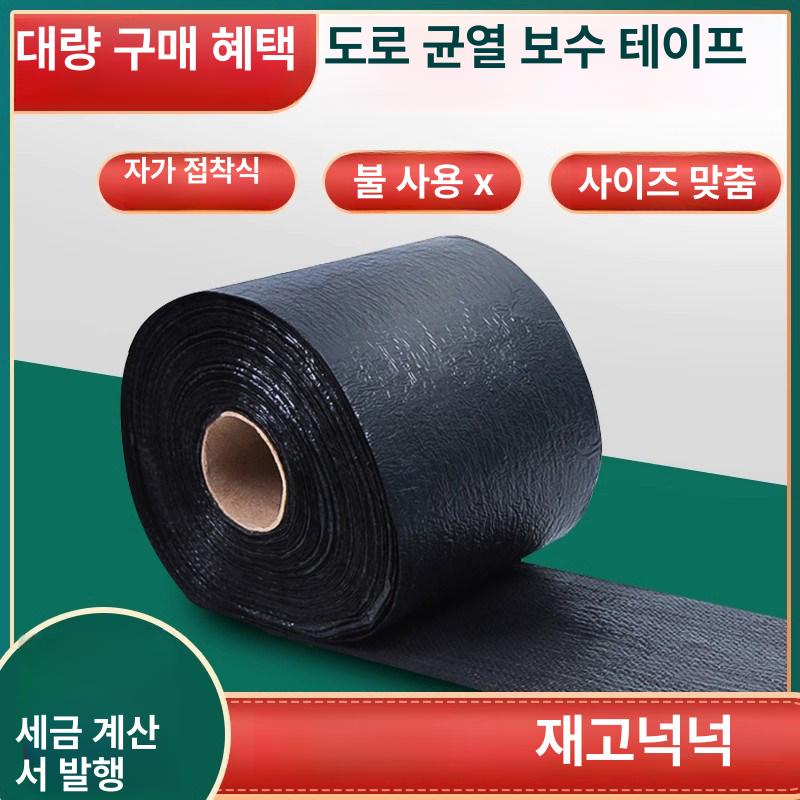 아스팔트 포트홀 보수 방수테이프 균열 보강재 옥상 누수 방지 도로 수리용 방수시트 - 상세 이미지 2
