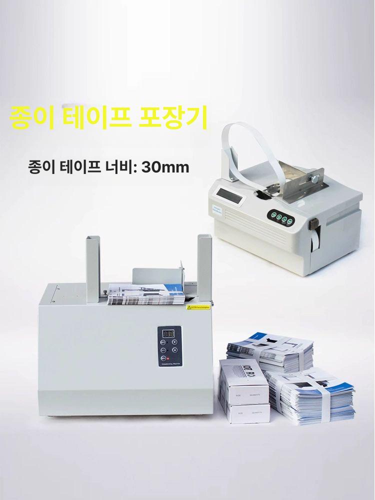 바인딩 테이핑기계 포장기 벨트 스트래핑 지폐 결속기계 묶는 전자동 종이밴딩기 - 상세 이미지 4