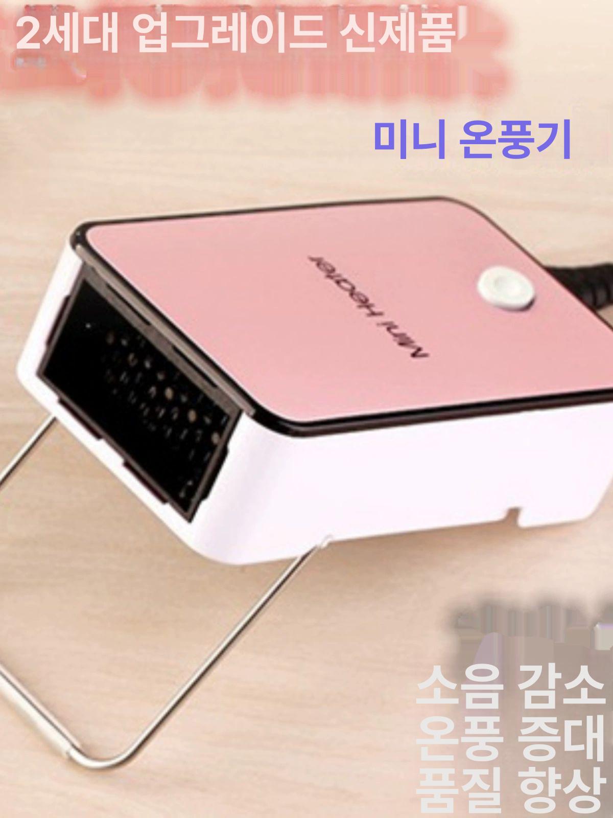 미니 온풍기 라디에이터 탁상용 휴대용 히터 초소형 - 상품 이미지