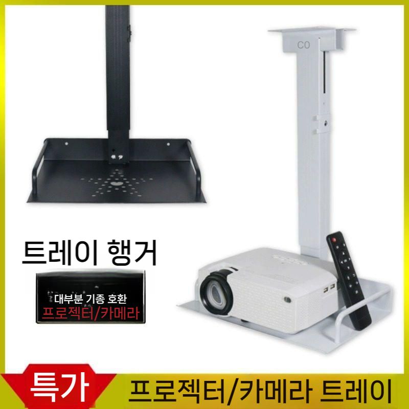 천장 빔거치대 고정 사무실 천장용 거치대 브래킷 회전 고정형 회의실 빔 프로젝터 랙 - 상세 이미지 5