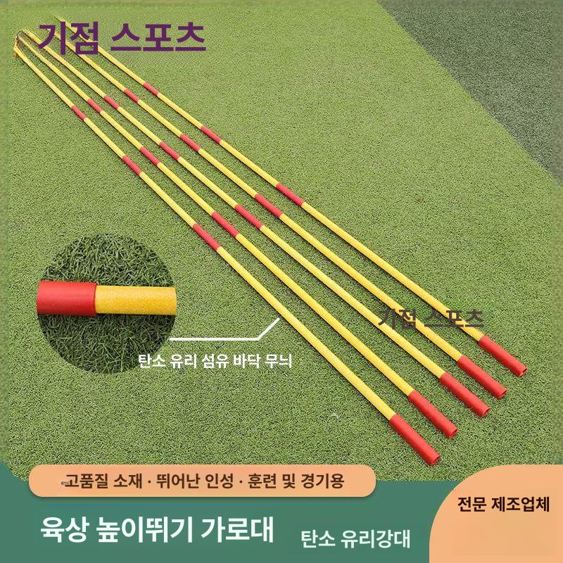 높이뛰기 바(바ー) 거치대 세트 유리섬유 체육수업 입시준비 운동용품 스포츠장비 - 상세 이미지 2