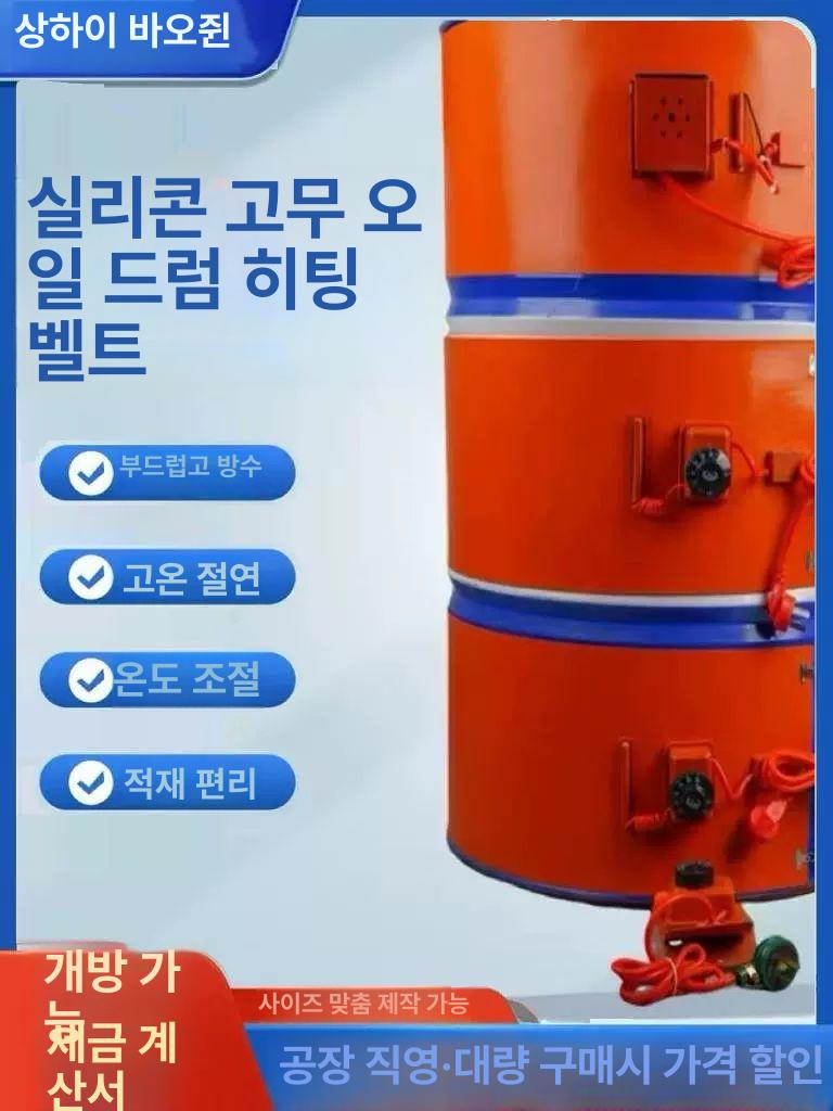 드럼통 가열 보온 밴드 페인트 고무 데우기 벨트 산업용 동파방지 난방기구 - 상세 이미지 2