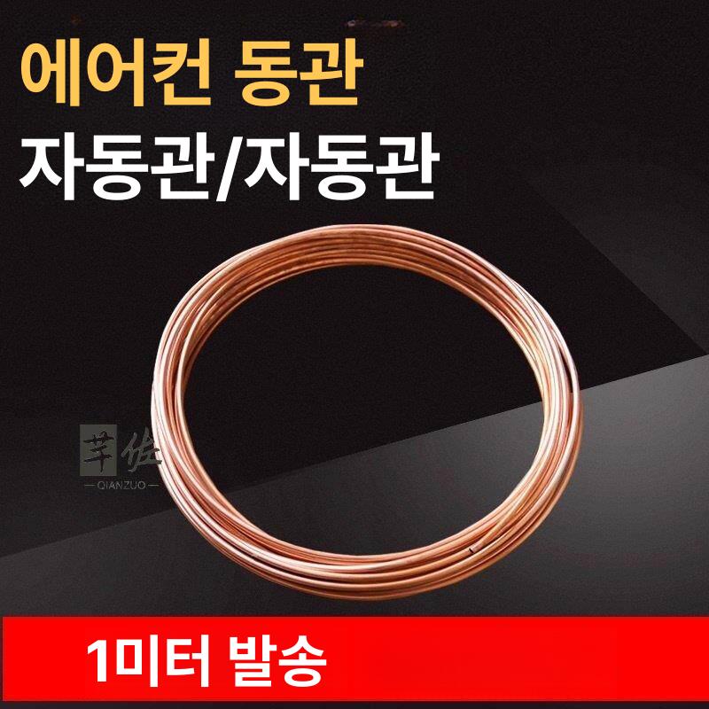 에어컨 구리관 동파이프 모세관 스프링 배관 연결관 절곡 교정 수리 부품 코일 - 상세 이미지 3